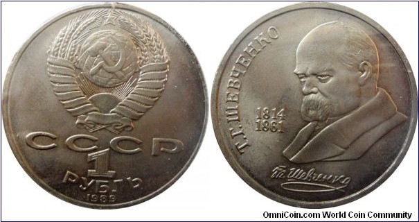 1 ruble;
Taras Shevchenko