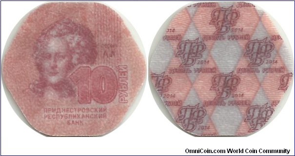 Transnistria Moldova Republic 10 Ruble (2014) - Plastic Circulation Coin