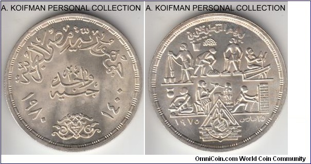 KM-510, AH1400 (1980) Egypt pound; silver, reeded edge; decent uncirculated, Applied Professions commemorative, mintage 22,000.
