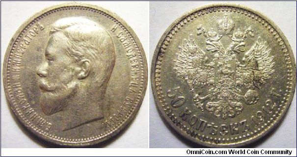 Russia 1912 50 kopecks. The last Tsar of Imperial Russia...