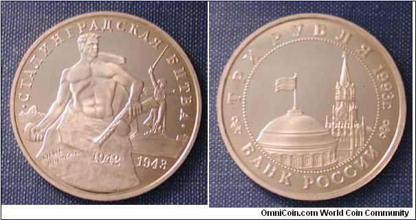1993 Russia 3 Roubles 50th Anniversary of WWII Series - Battle of Stalingrad.