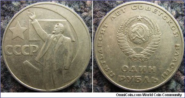 Russia 1967 1 ruble. 50th Anniversary of the Soviet era.