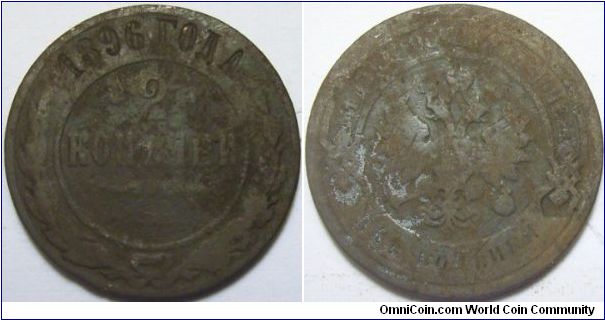 Russia 1896 SPB 2 kopeks.