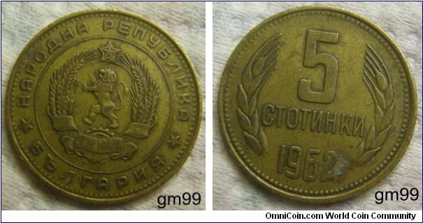 5 Stotinki (Brass) : 1962
Obverse: Rampant lion left within double cornucopiae with wheat stalks coming out, forming a wreath, star above, legend. 
Reverse: Value and date within wreath.