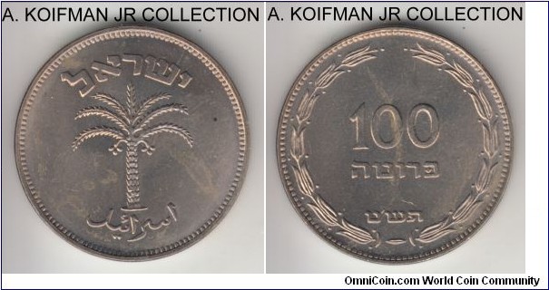 KM-14, 1949 Israel 100 pruta (prutot); copper-nickel, reeded edge; part of the muffin tin set KM-MS1, toning toning in places over this nice uncirculated coin.