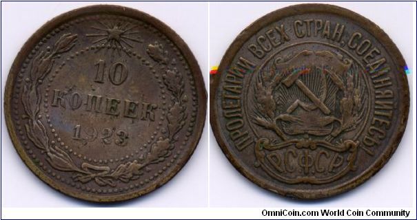1923, 10 kopeks, USSR