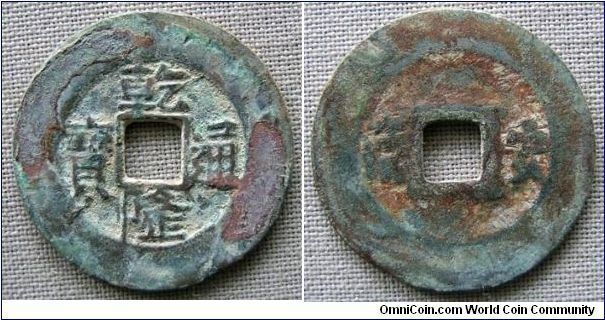 North Dai Viet, Occupation of China (1788-89 AD), Chinese invasion 'Canh Long Thong Bao'. 2.5g, Bronze, 24.12mm. Rev.: 'An Nam' holizontally.  Cast in Yunnan (China) to pay Chinese troops supporting deposed Chieu Thong. 2 varieties exist, i.e. Different character 'Long'. Another variety ID is Thierry# 230. Very fine/fine and rare.