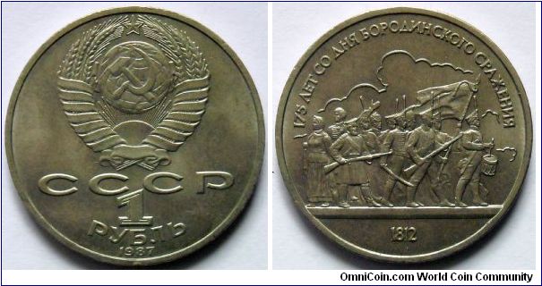 1 rouble.
1987, 175th Anniversary of Battle of Borodino