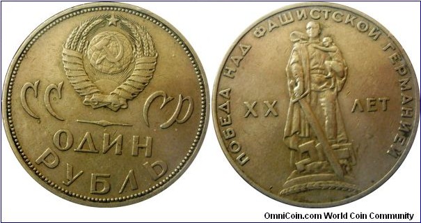 1 ruble;
20th anniversary of Victory
