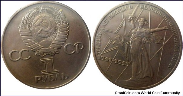 1 ruble;
30th anniversary of Victory