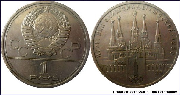1 ruble;
Moscow Olympics - Kremlin