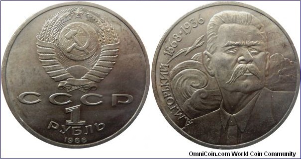 1 ruble;
Maxim Gorky