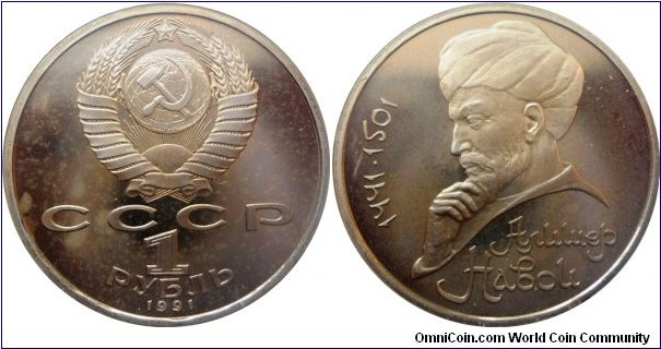 1 ruble;
Alisher Navoi