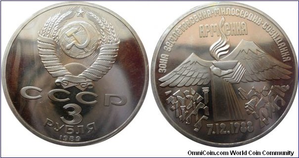 3 rubles;
Earthquake Memorial 