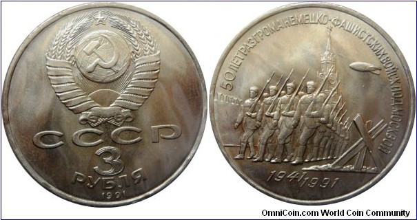 3 rubles;
Anniversary of Moscow Battle