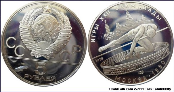 5 rubles;
Moscow Olympics - High Jump
