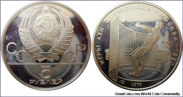 5 rubles;
Moscow Olympics - Hammer Throw