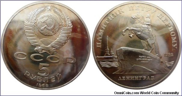 5 rubles;
Peter the Great Monument