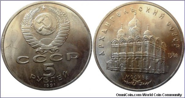 5 rubles;
Cathedral of the Archangel Michael
