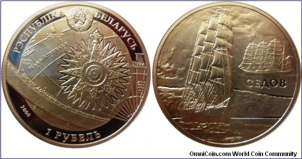1 ruble;
Sedov Tall Ship