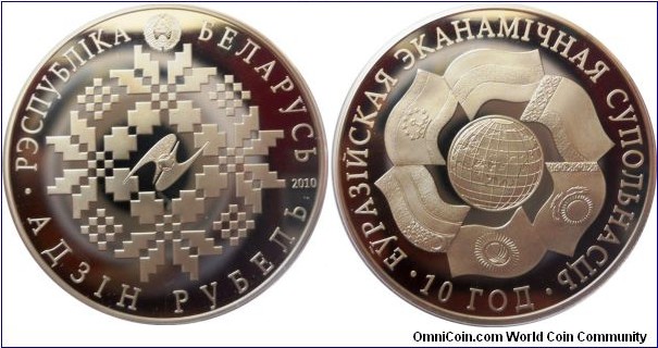 1 ruble;
Eurasian Economic Cooperation