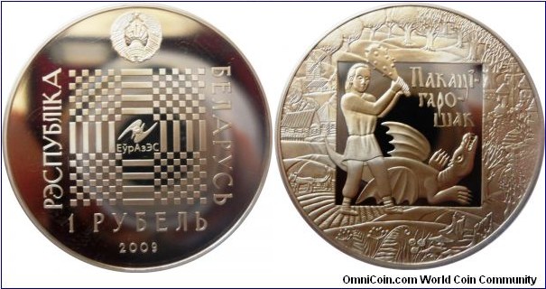 1 ruble;
Fairy Tales - Pokatigoroshek