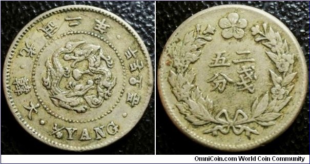Korea 1898 1/4 yang. Unlisted variety? Smaller character than most of the other coins that I have seen. Weight: 4.67g. 