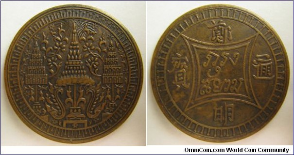 Thailand Rama IV (1851-1865)Tamlung or 4 Baht ND(1865), Rev: Crown flanked by two umbrellas, Obv: Double lined frame with Diamond shape design, the word 