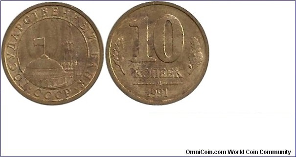 CCCP State Bank 10 Kopeks 1991M