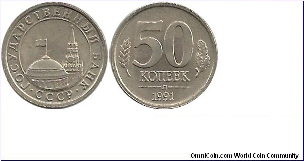 CCCP State Bank 50 Kopeks 1991L