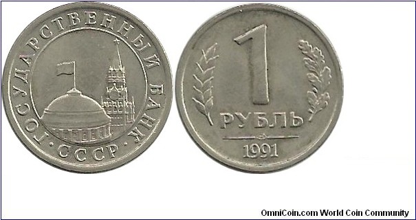 CCCP State Bank 1 Ruble 1991