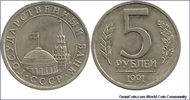 CCCP State Bank 5 Rublei 1991