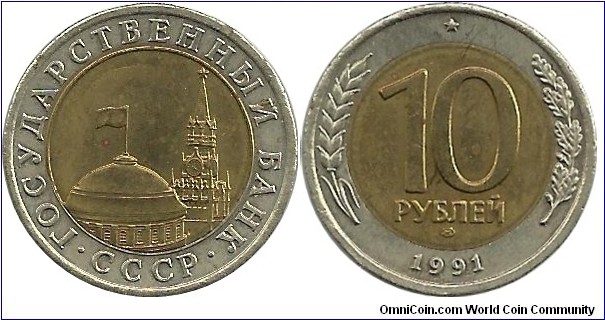 CCCP State Bank 10 Rublei 1991