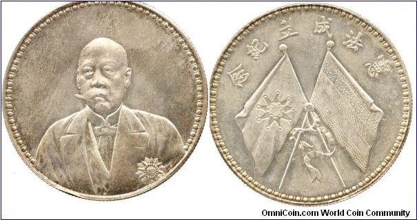 Tsao Kun silver ($1)
Republic of China