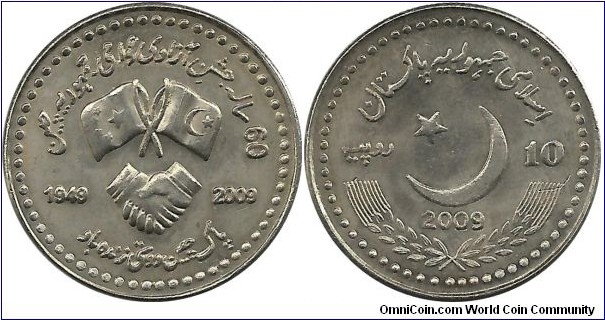 Pakistan 10 Rupees 2009 - 60th Anniversary of Peoples Republic of China, Pakistan-China Friend Forever