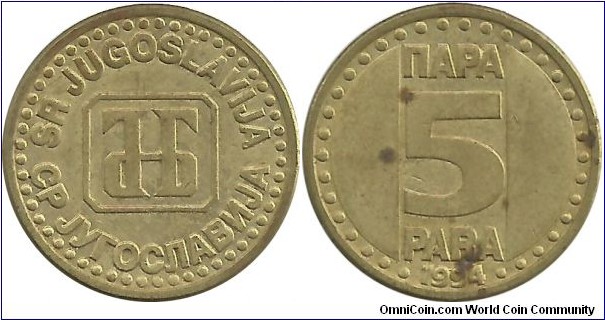 Yugoslavia 5 Para 1994