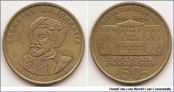 50 Drachmes
KM#168
9.0000 g., Aluminum-Bronze, 27.5 mm. Series: 150th Anniversary of the Constitution Subject: Makrygiannis Obv: Bust 3/4 left Rev: Center of Parliament Building Edge: Reeded