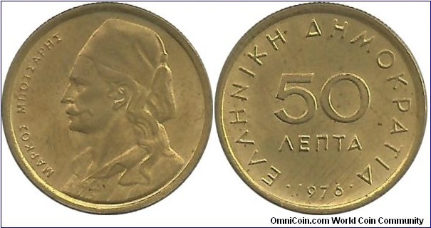 GreeceRepublic 50 Lepta 1976