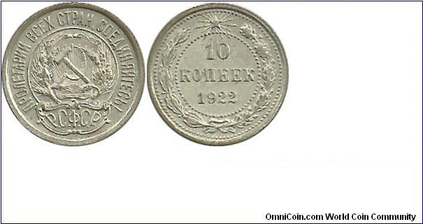 RSFSR 10 Kopek 1922