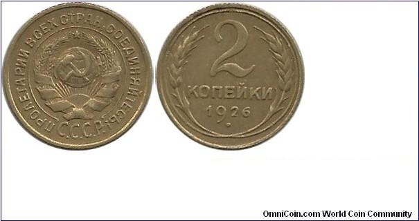 CCCP 2 Kopeyki 1926