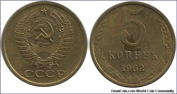 CCCP 5 Kopeks 1962