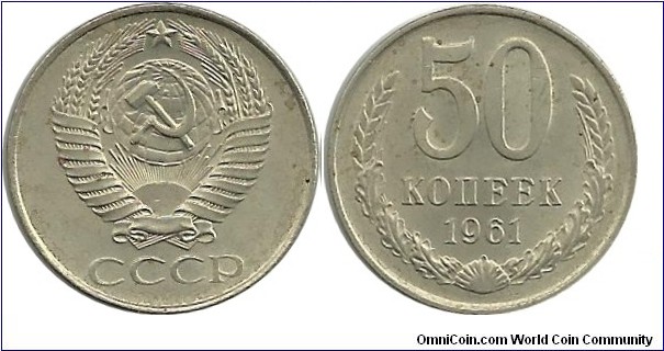 CCCP 50 Kopeks 1961(Lettered Edge)