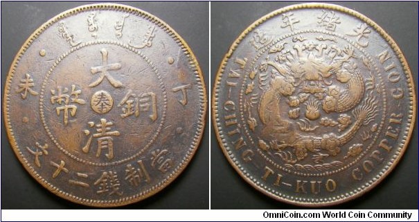 China Fengtien Province 1907 20 cash. A rather scarce denomination. Weight: 14.50g. 
