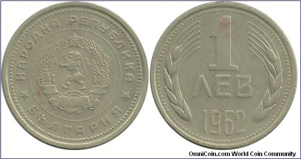 BulgarianPR 1 Lev 1962