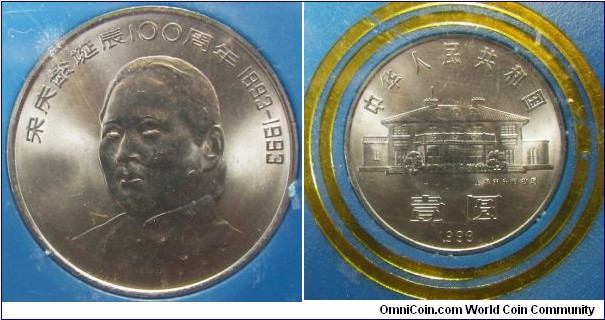 China 1993 1 yuan commemorating Song Qin-Lin