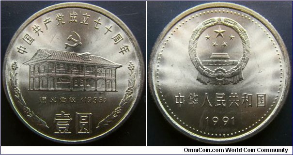 China 1 yuan commemorating 70th anniversary of Communism. 