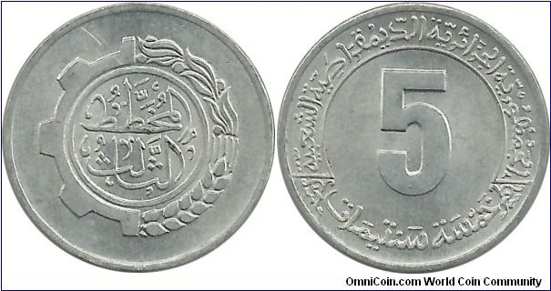 Algeria 5 Centimes ND(1980)-FAO 1st Five Year Plan