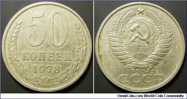 Russia 1978 50 kopek. 