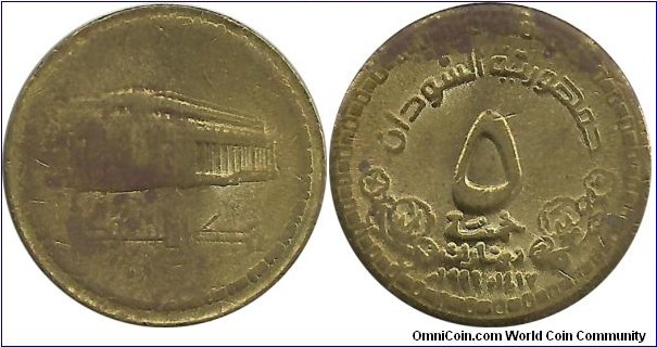 Sudan 5 Dinar AH1417-1996