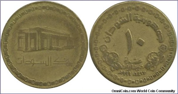 Sudan 10 Dinar AH1417-1996(2)